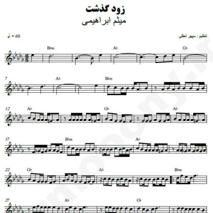 نت کیبورد زود گذشت میثم ابراهیمی