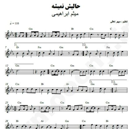 نت کیبورد حالیش نمیشه میثم ابراهیمی