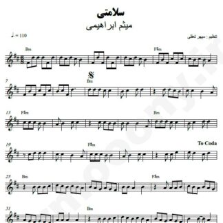 نت کیبورد سلامتی میثم ابراهیمی