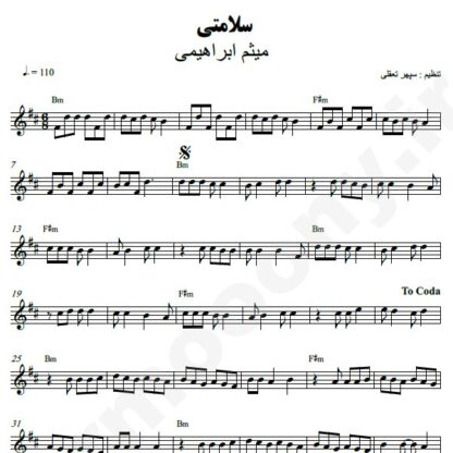 نت کیبورد سلامتی میثم ابراهیمی