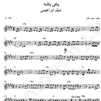 نت کیبورد یکی باشه میثم ابراهیمی