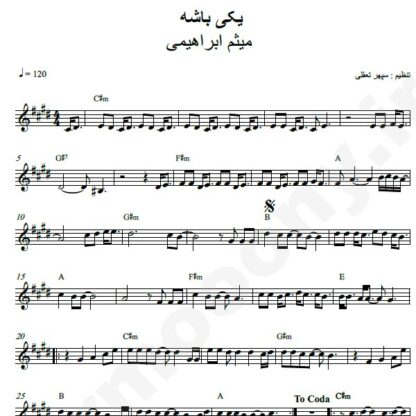 نت کیبورد یکی باشه میثم ابراهیمی