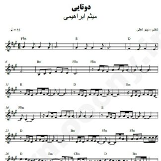 نت کیبورد دوتایی میثم ابراهیمی