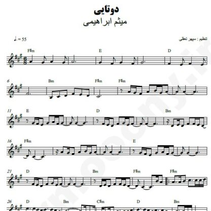 نت کیبورد دوتایی میثم ابراهیمی