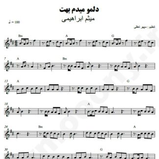 نت کیبورد دلمو میدم بهت میثم ابراهیمی