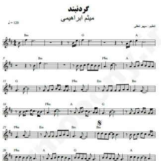 نت کیبورد گردنبند میثم ابراهیمی