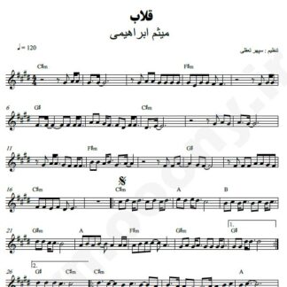 نت کیبورد قلاب میثم ابراهیمی