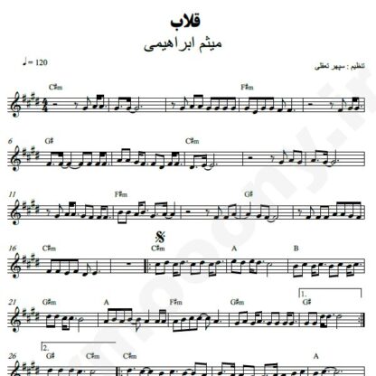 نت کیبورد قلاب میثم ابراهیمی
