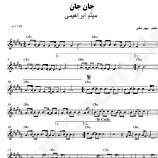 نت کیبورد جان جان میثم ابراهیمی