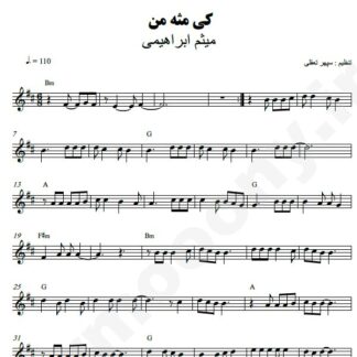 نت کیبورد کی مث منه میثم ابراهیمی