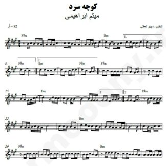 نت کیبورد کوچه سرد میثم ابراهیمی