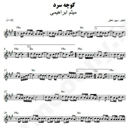 نت کیبورد کوچه سرد میثم ابراهیمی
