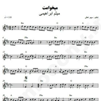 نت کیبورد میخوامت میثم ابراهیمی