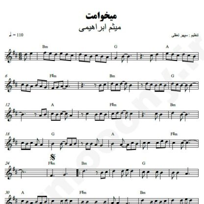 نت کیبورد میخوامت میثم ابراهیمی
