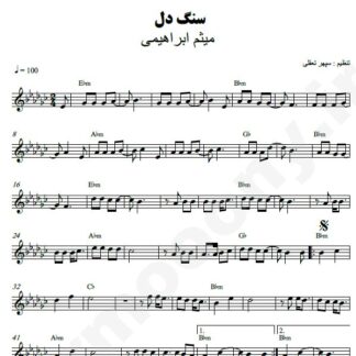 نت کیبورد سنگدل میثم ابراهیمی