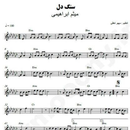 نت کیبورد سنگدل میثم ابراهیمی