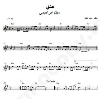 نت کیبورد عشق میثم ابراهیمی