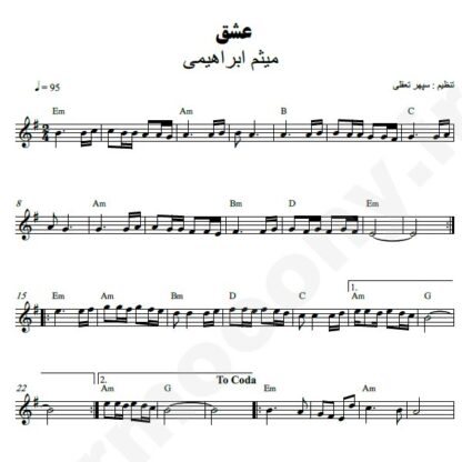 نت کیبورد عشق میثم ابراهیمی