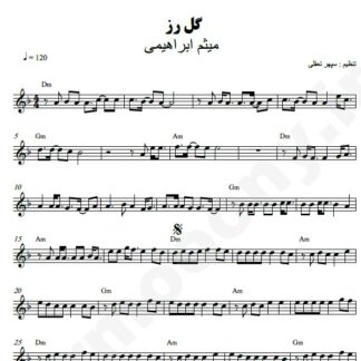نت کیبورد گل رز میثم ابراهیمی