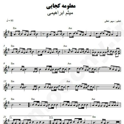 نت کیبورد معلومه کجایی میثم ابراهیمی