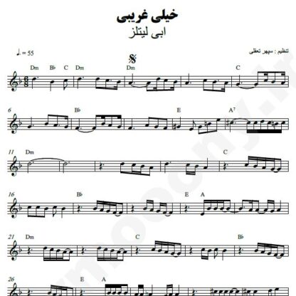 نت کیبورد خیلی غریبی ابی لیتلز