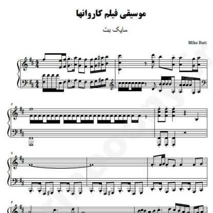 نت پیانو فیلم کاروان