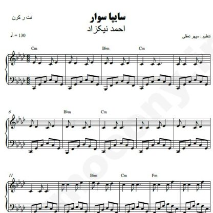 نت پیانو سایپا سوار احمد نیکزاد