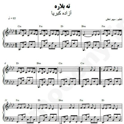 نت پیانو ته بلاره آزاده کبریا