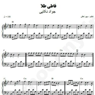 نت پیانو فاطی طلا جواد نکایی