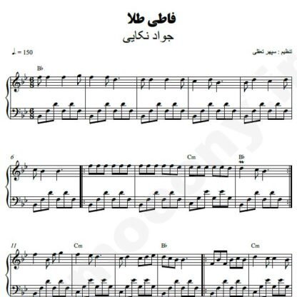 نت پیانو فاطی طلا جواد نکایی