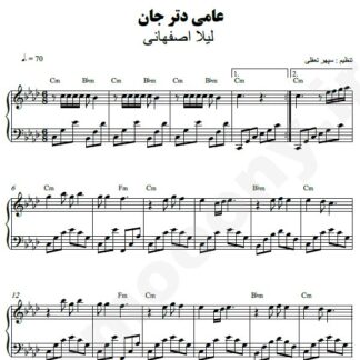 نت پیانو عامی دتر جان لیلا اصفهانی
