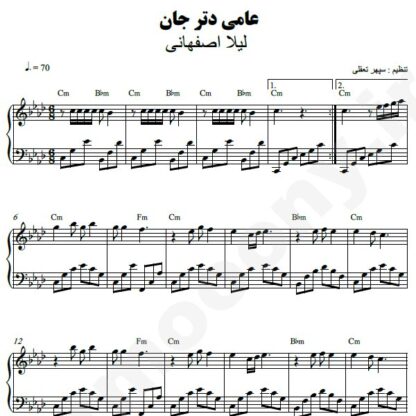 نت پیانو عامی دتر جان لیلا اصفهانی