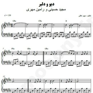 نت پیانو دیو و دلبر مجید حسینی رامین مهری