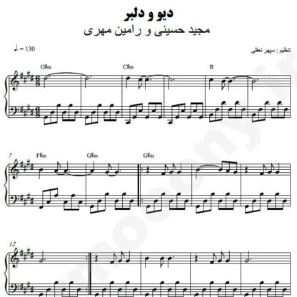 نت پیانو دیو و دلبر مجید حسینی رامین مهری