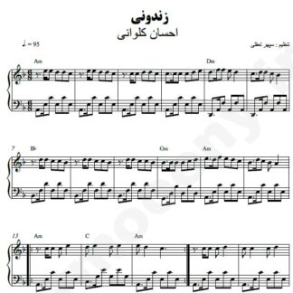 نت پیانو زندونی احسان کلوانی