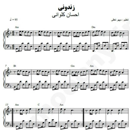 نت پیانو زندونی احسان کلوانی