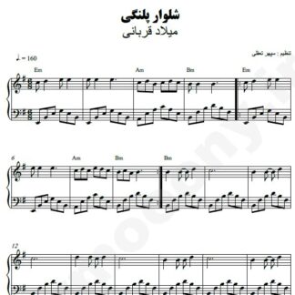 نت پیانو شلوار پلنگی میلاد قربانی
