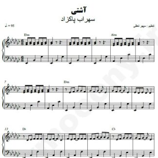 نت پیانو آشتی سهراب پاکزاد