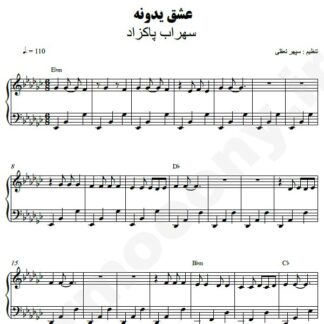 نت پیانو عشق یدونه سهراب پاکزاد
