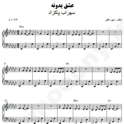 نت پیانو عشق یدونه سهراب پاکزاد