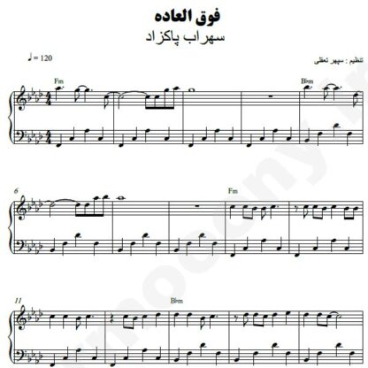 نت پیانو فوق العاده سهراب پاکزاد