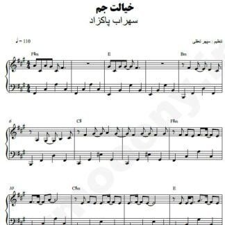 نت پیانو خیالت جم سهراب پاکزاد