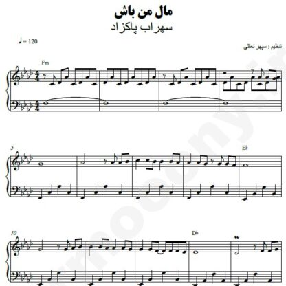 نت پیانو مال من باش سهراب پاکزاد