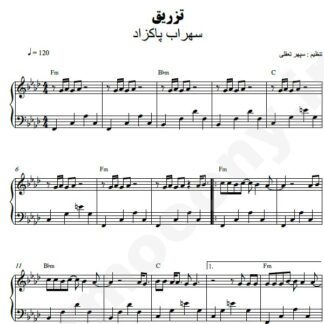 نت پیانو تزریق سهراب پاکزاد