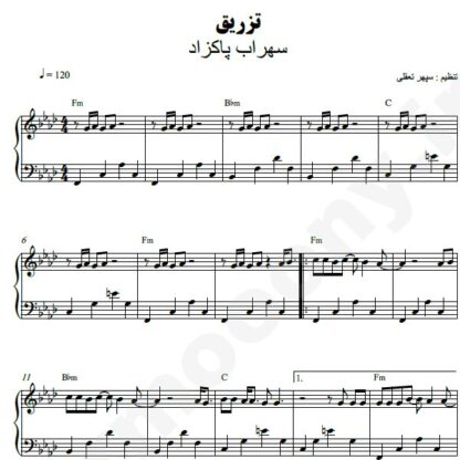 نت پیانو تزریق سهراب پاکزاد