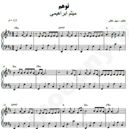 نت پیانو توهم میثم ابراهیمی