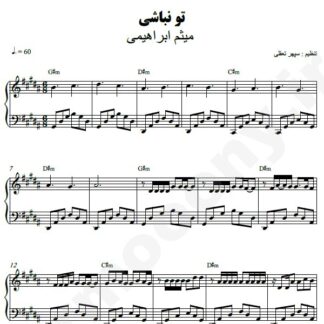 نت پیانو تو نباشی میثم ابراهیمی