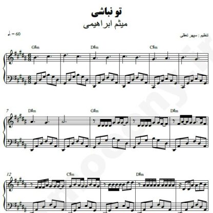 نت پیانو تو نباشی میثم ابراهیمی