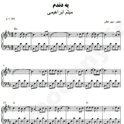 نت پیانو یه دندم میثم ابراهیمی