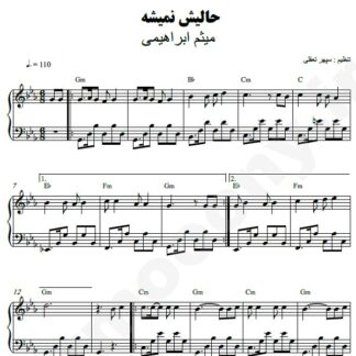 نت پیانو حالیش نمیشه میثم ابراهیمی